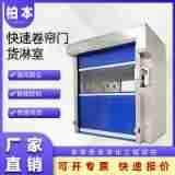 厂家直营货淋通道配pvc快速门304不锈钢框体加厚板材工厂间货淋室
