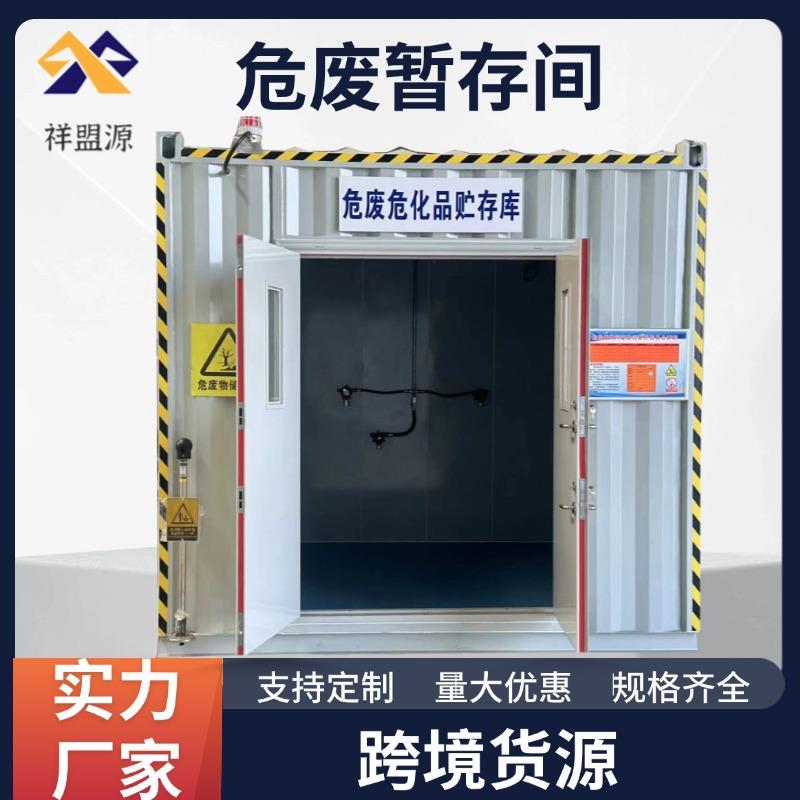 防爆危废暂存间可移动式集装箱危险化学品贮存库化工厂实验室