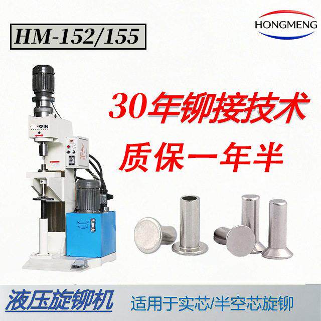 155油压旋铆机8吨液压铆接机大铆钉童车座椅文具连接件精密铆钉机