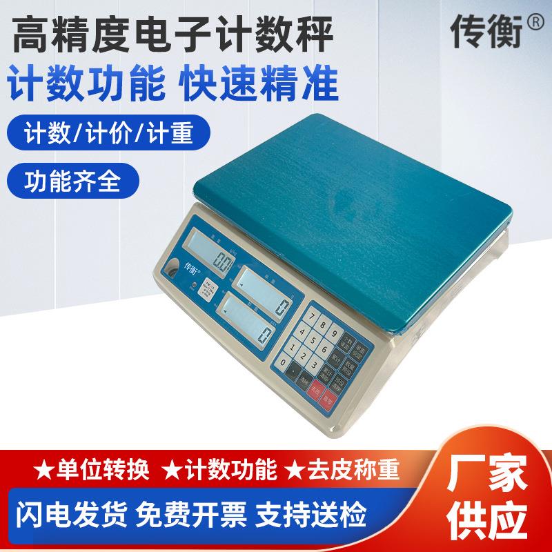 高精度计数秤商用工业个数秤计重克数电子秤卖菜厨房小型商用克秤