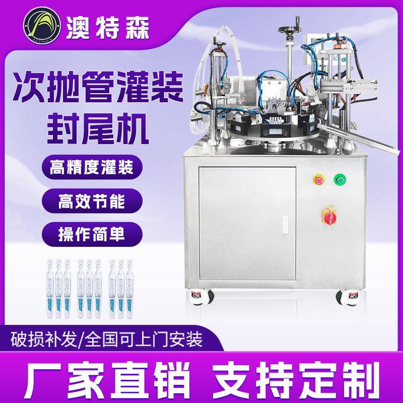 次抛管灌装封尾机化妆品连排破尿酸精华液飞机软管五联排管超声波