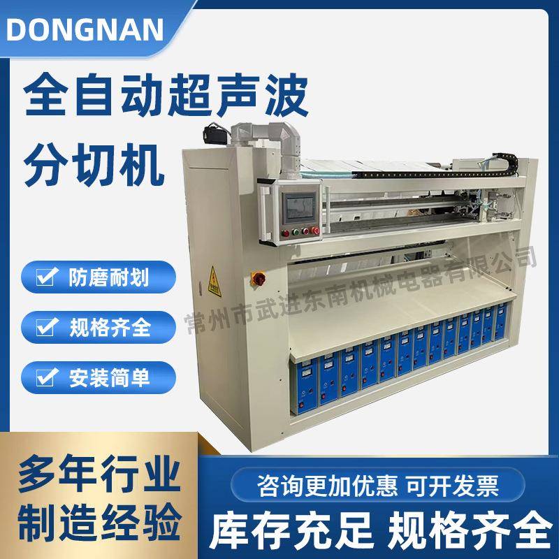 新型切布机喷胶棉人造革等织物布料压边分切全自动超声波分切机
