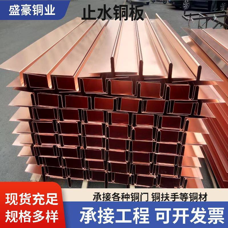 厂家供应C00/T2紫铜止水带止水铜板铜片止水铜钢复合止水钢片