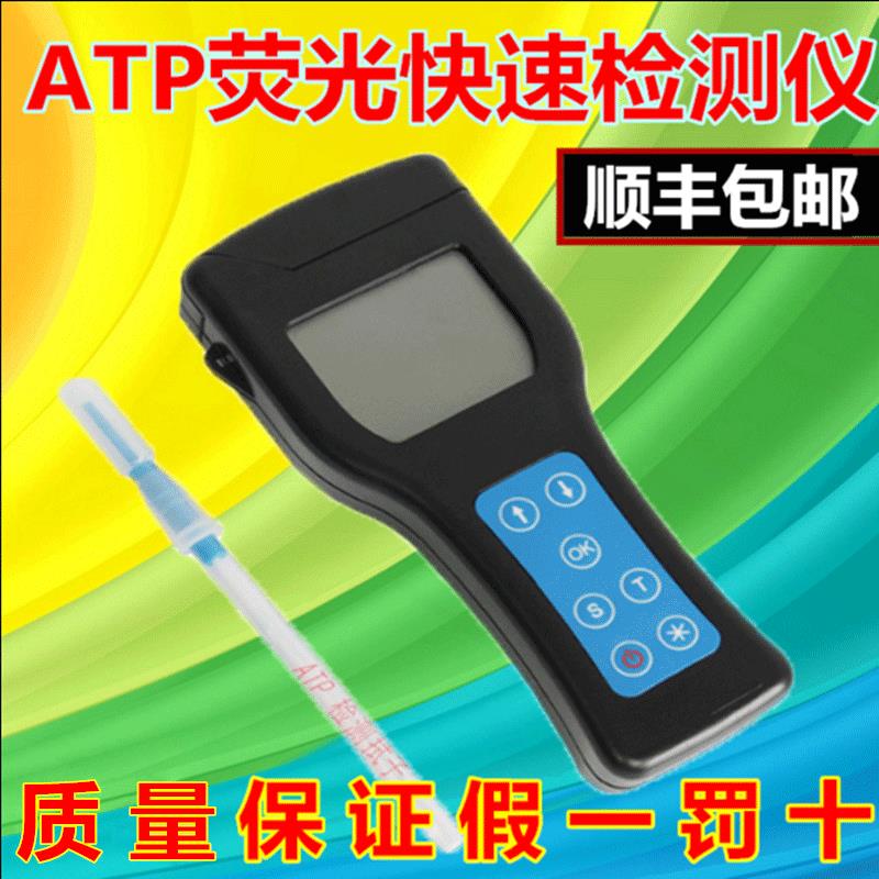ATP荧光快速检测仪洁净度微生物总数大肠杆菌手持式细菌检测仪