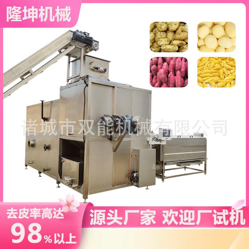 商用马铃薯蒸汽去皮机去皮率低损耗食品厂土豆深加工成套设备