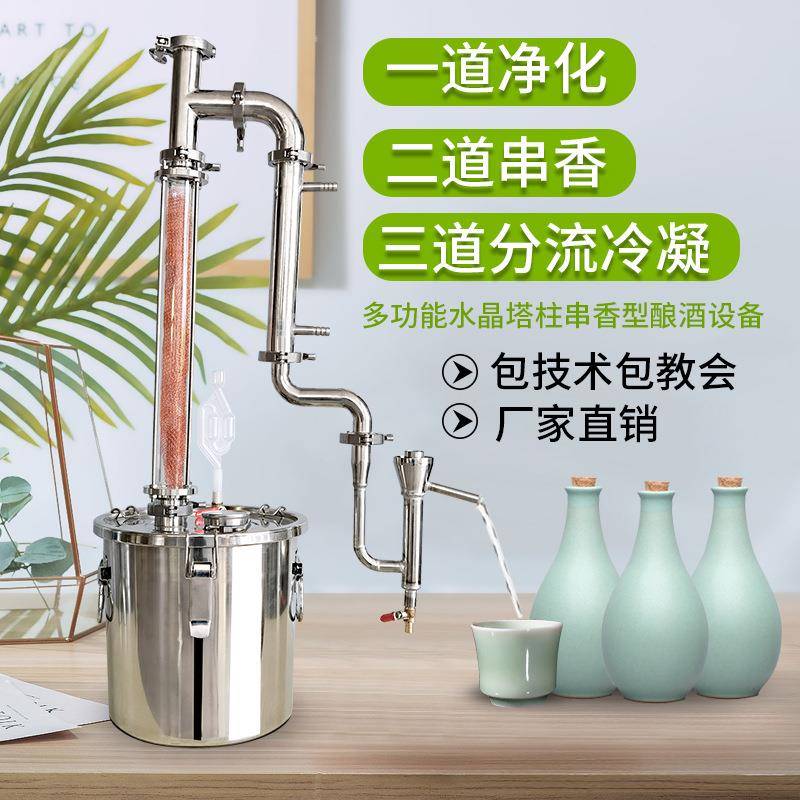 家用串蒸型酿酒设备水晶塔柱精馏柱铜网烤酒机酿酒器洋酒蒸馏器