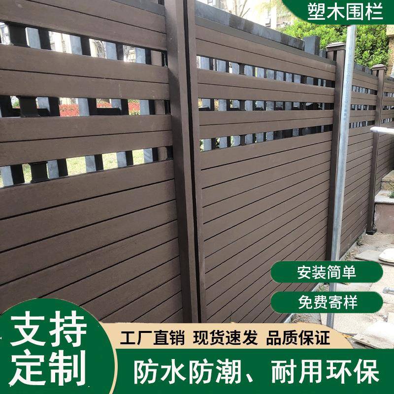塑木围栏户外木塑别墅护栏栅栏院子围墙板防腐木篱笆防水防潮