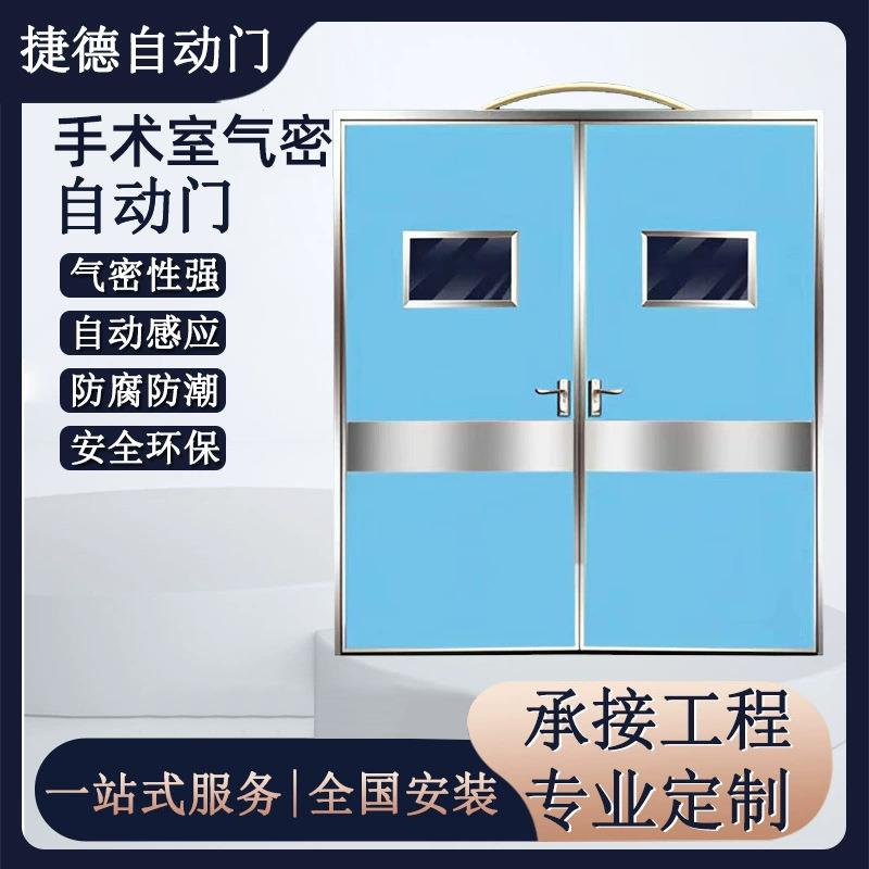 惠州手术室气密门医院电动门电动平移门脚踏感应门洁净门CT铅门