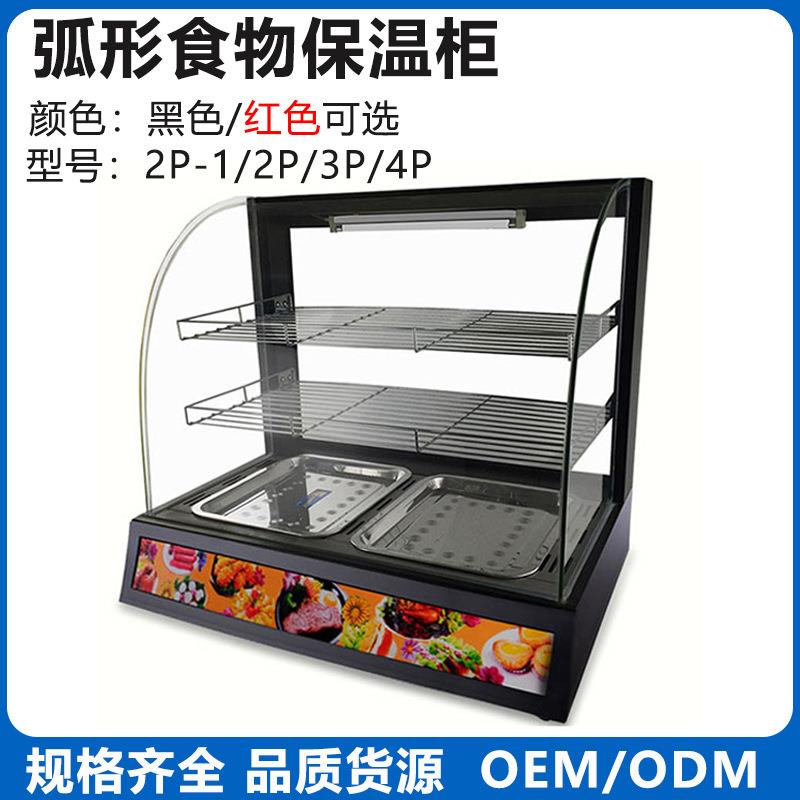 厂家直供商用食品保温柜台式展示柜汉堡炸鸡薯条蛋挞加热保温箱小