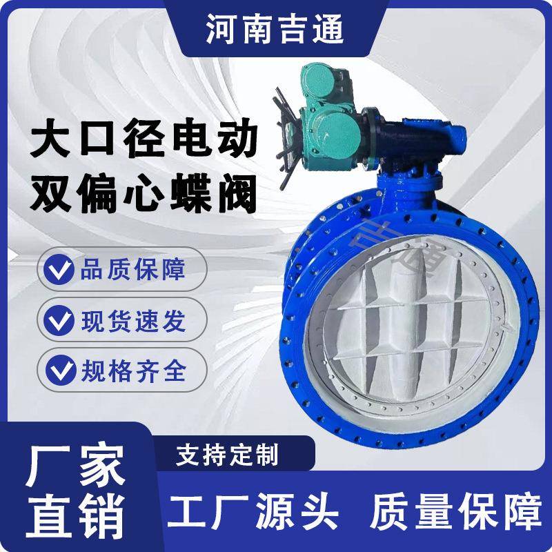 厂家供应D942X-16大口径电动法兰蝶阀球墨铸铁高性能双偏心蝶阀