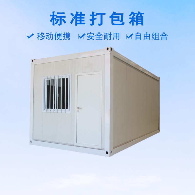 厂家直销打包箱房移动住人集成房宿舍办公防火保温隔热活动