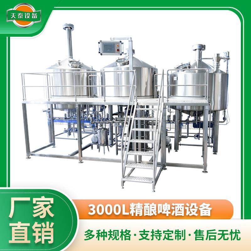 食品级304不锈钢啤酒设备精酿啤酒设备自酿啤酒设备酿酒设备