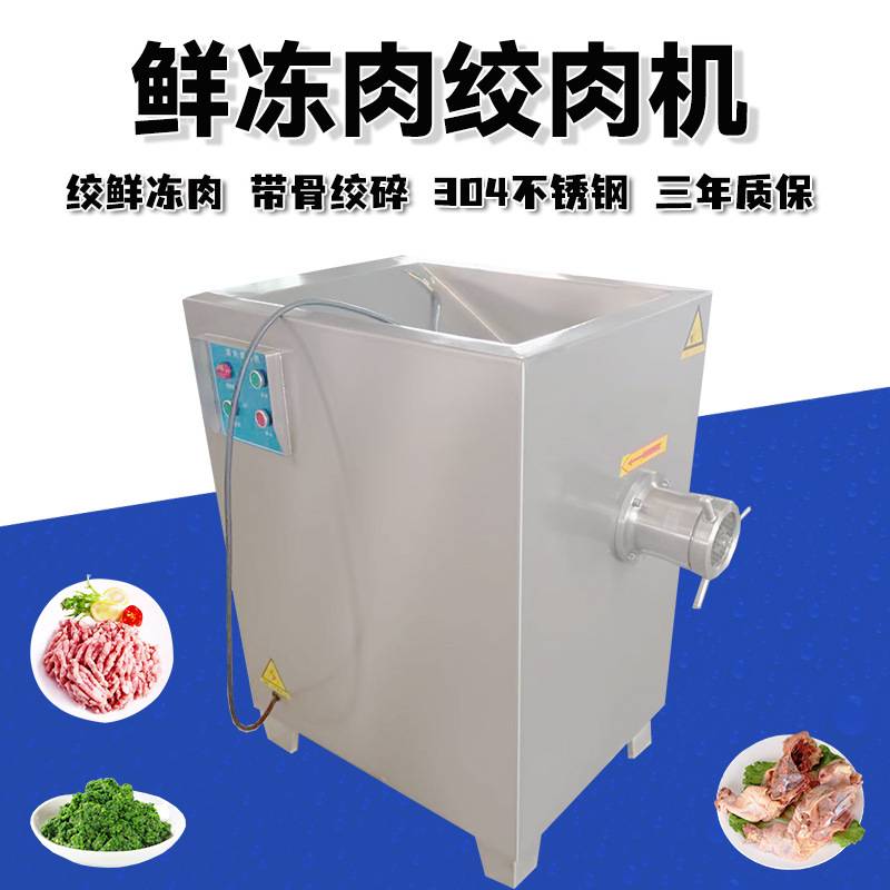 鲜冻肉绞肉机包子馅水饺馅绞馅机鸡架鸭架绞泥机120型冻肉绞肉机