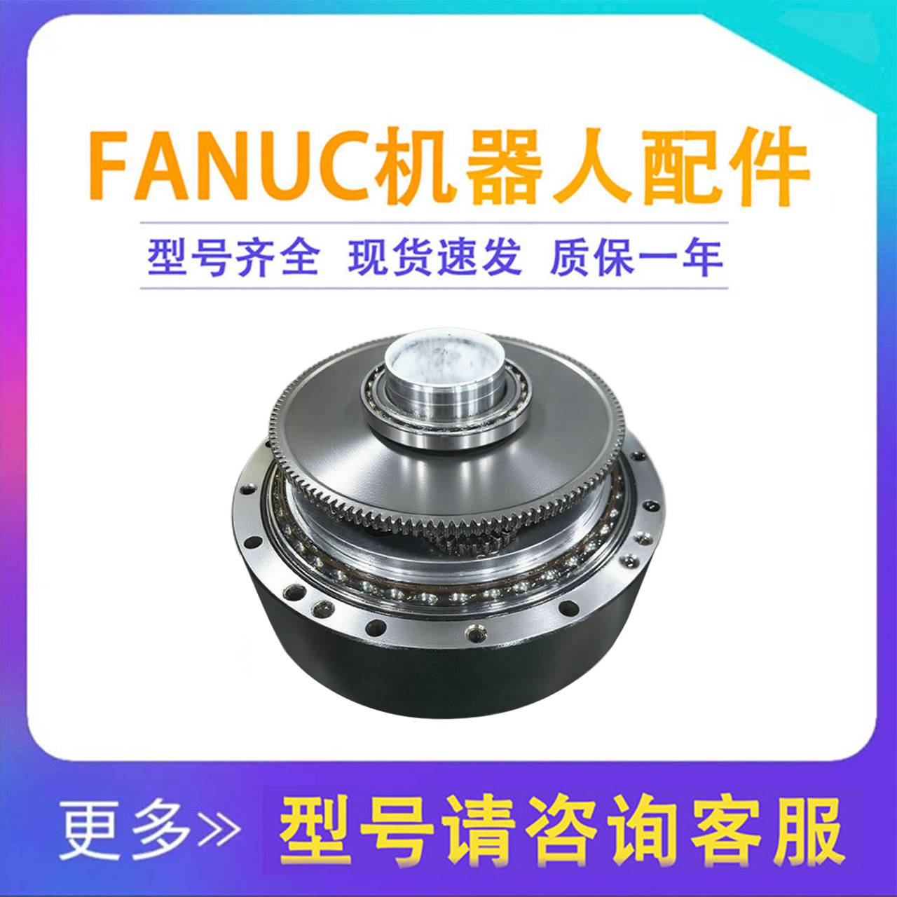 A97L-0218-0395#200C-34发那科M-710IC/50机器人J1轴减速机维修