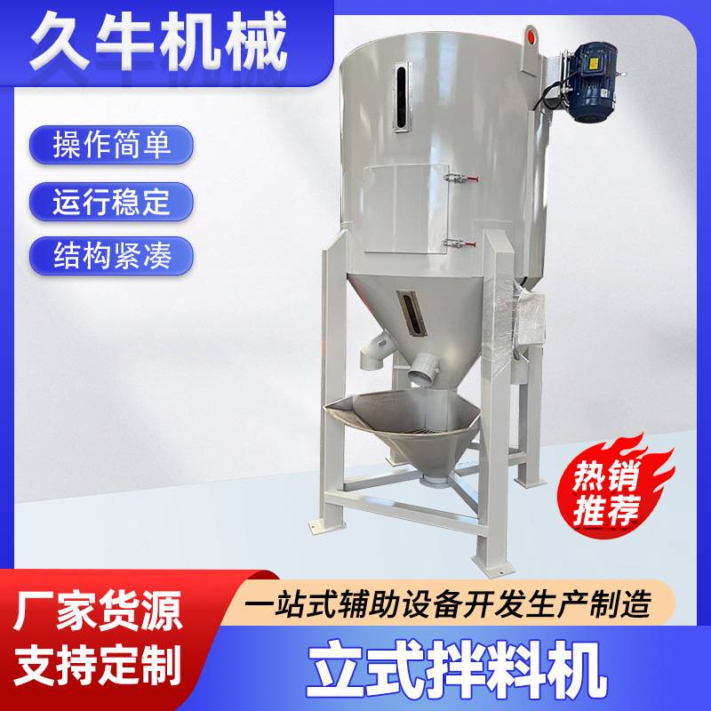 不锈钢立式拌料机烘干机塑料搅拌机颗粒烘干混料混色高效节能