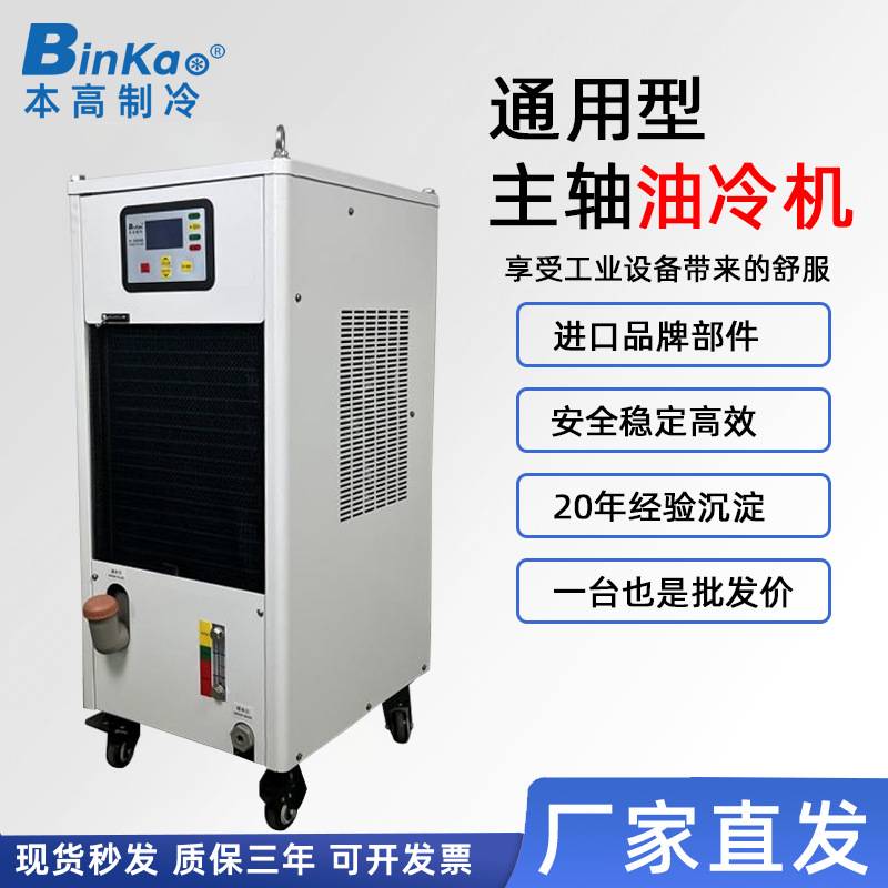 工业冷油机液压站中心CNC数控机雕刻机智能降温系统主轴油冷机
