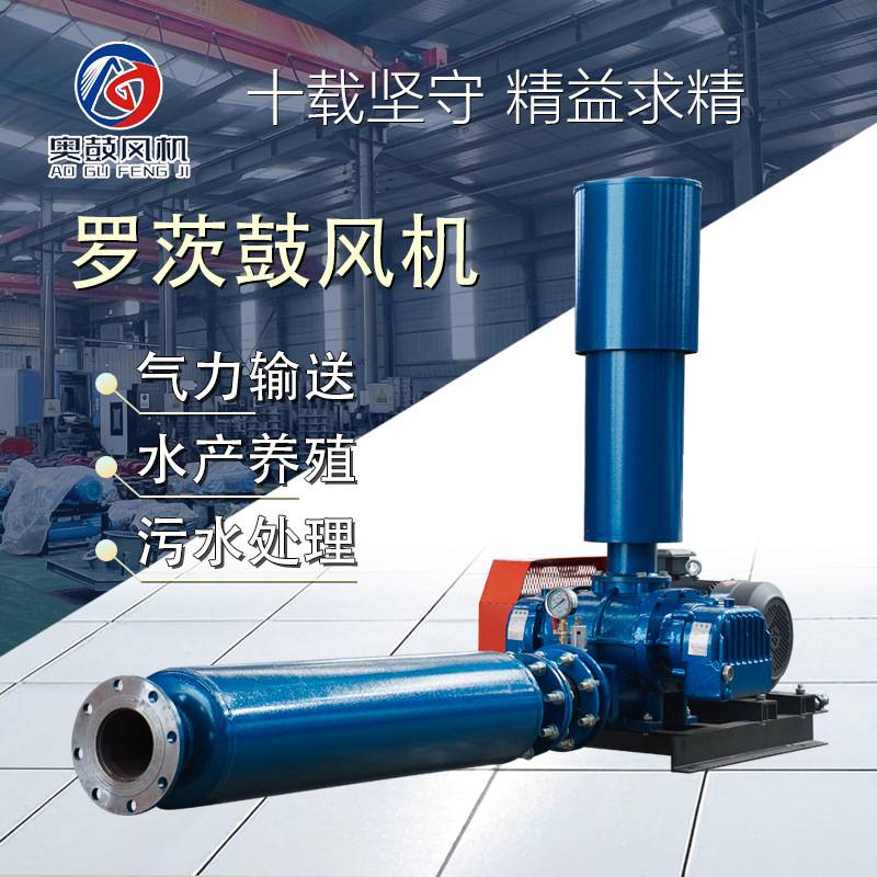 水产增氧罗茨风机 污水处理罗茨鼓风机 气力输送罗茨风机 实体工