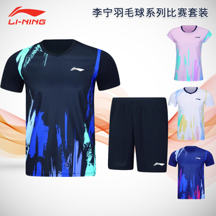 李宁羽毛球服套装男女同款柔软亲肤套头比赛套装T恤短裤AATV041