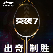 进攻型 李宁羽毛球拍 专业级单拍 蓄力突袭7C