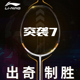 进攻型 李宁羽毛球拍 专业级单拍 蓄力突袭7C