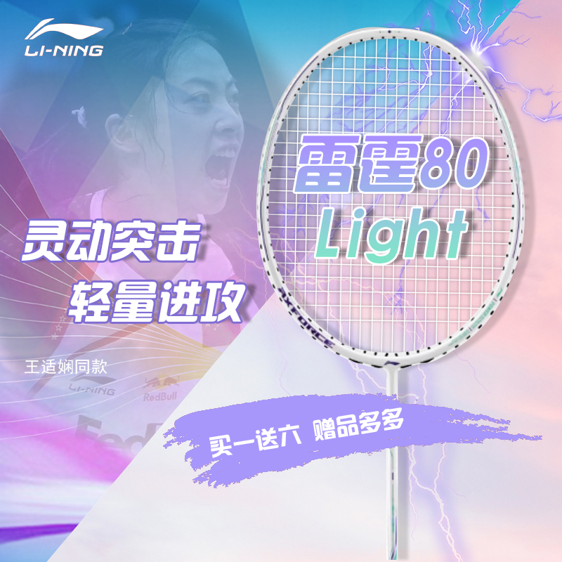 咨询有优惠，李宁高端羽毛球拍