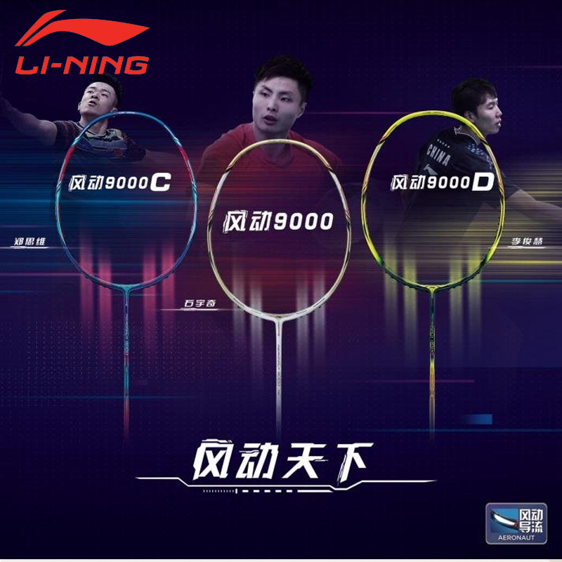 正品LINING李宁风动9000i羽毛球拍防守兼备单拍9000C/D