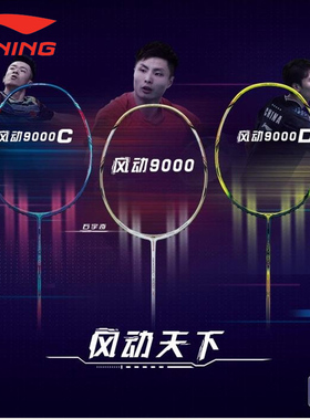 正品LINING李宁风动9000i羽毛球拍防守兼备单拍9000C/D