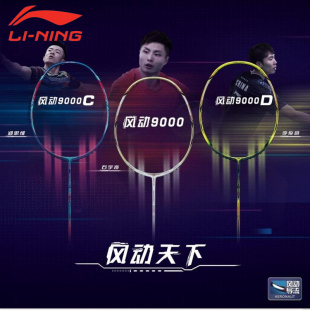 正品 LINING李宁风动9000i羽毛球拍防守兼备单拍9000C