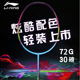 正品 李宁WS72羽毛球拍全碳素超轻风暴单拍72克可拉30磅
