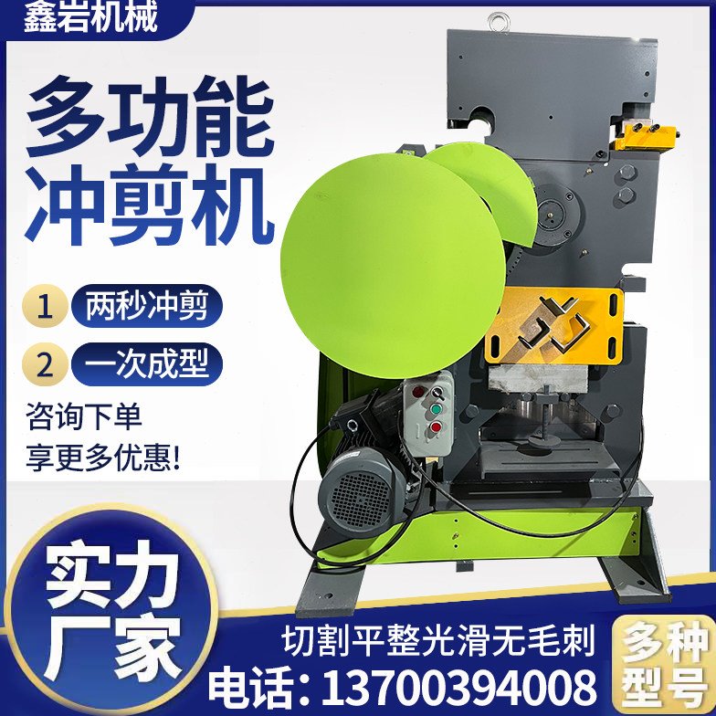 多功能冲剪机角铁槽钢圆钢扁钢不锈钢切断冲孔联合一体机铁板剪切