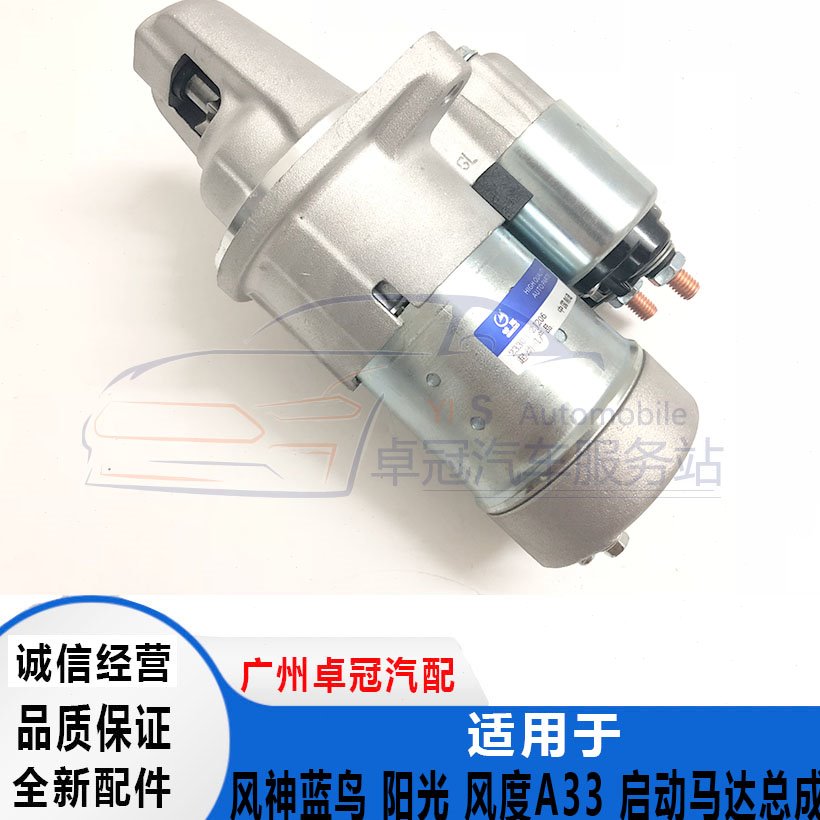 04-07风度天籁A32A33马达蓝鸟老阳光起动机启动风神老风度启动机