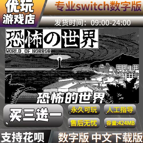 恐怖的世界 switch中文下载版买三送一switch游戏数字版