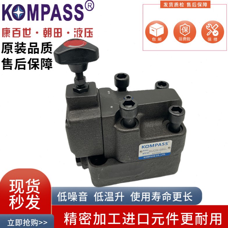KOMPASS康百世BUCG-03/06/10-B/C/H卸荷溢流阀BG/HCG-03/06-1/2/3