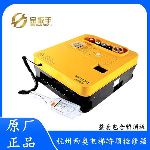 杭州西奥电梯轿顶检修箱盒XO161JD0A01 02 3/4/5/6/7/8单贯通门
