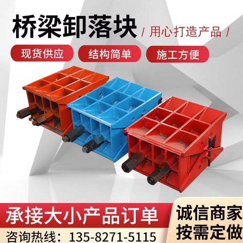 桥梁卸落块AB型装配式标高调节升降抗压卸落工具卸落装置支架支座