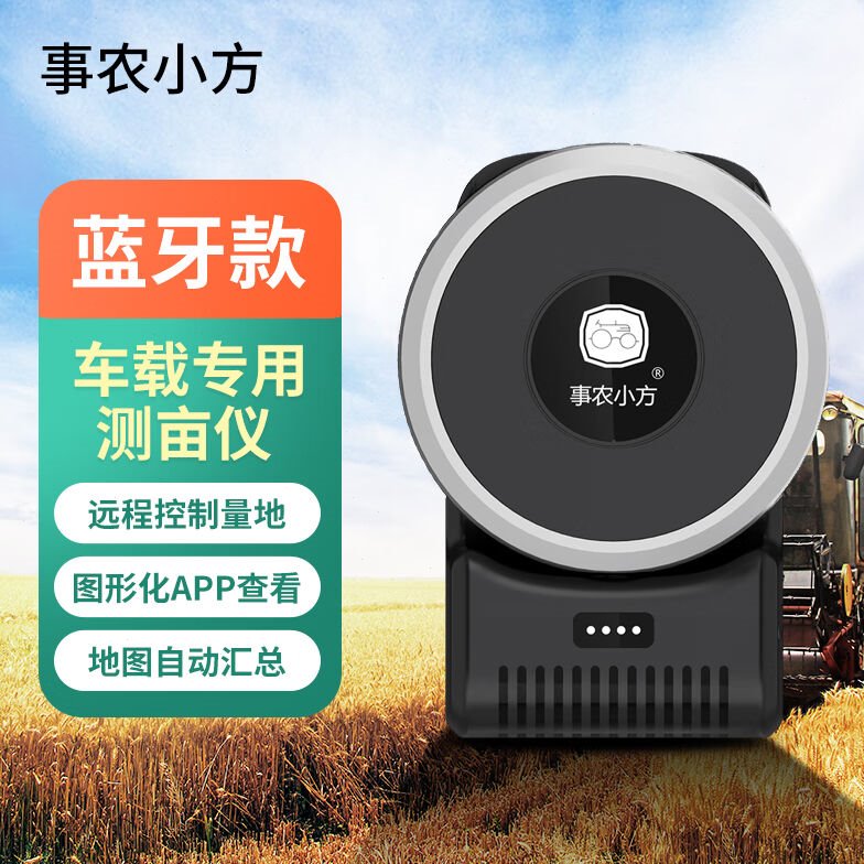 事农小方测亩仪高精度土地面积测量仪gps车载免行走量地手持北斗
