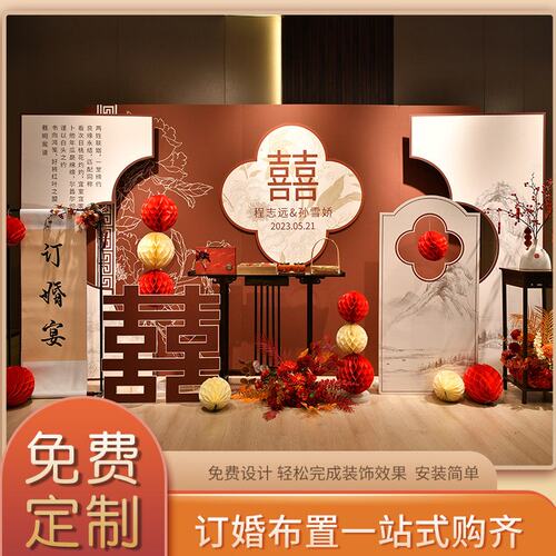 订婚宴布置新中式订婚布置装饰kt板气球背景订婚宴摆件背景板全套