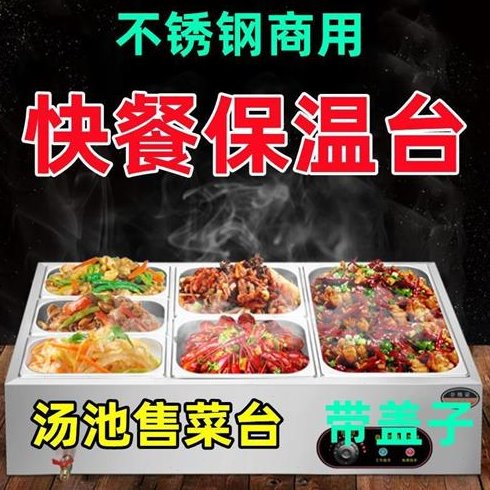 6格保温台臊子浇头盒饭水浴快餐食堂加热饭菜售饭汤池五格低浅型5图片