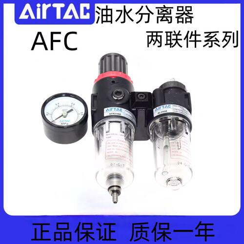 亚德客二联件空气油水分离调压过滤器气源处理器AFC15001/20001W
