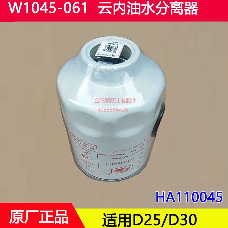 江淮轻卡配件W1045-061云内油水分离器HA11045柴油滤清器滤芯原厂