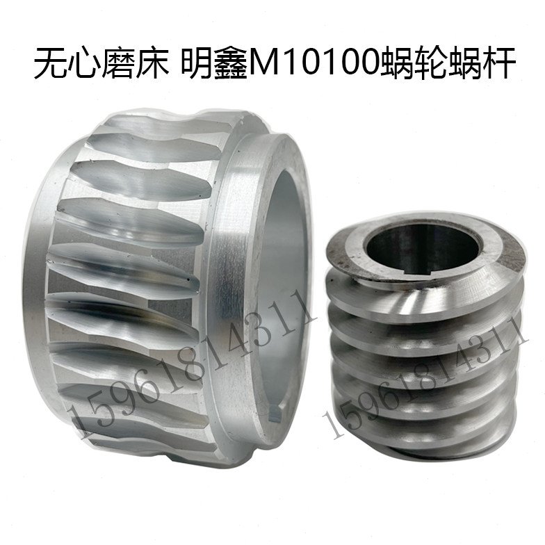 现货无锡明鑫机床M10100导轮蜗轮蜗杆 合金涡轮 无心磨床配件