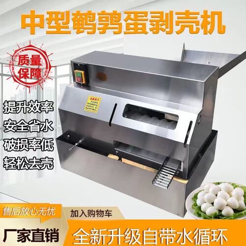 鹌鹑蛋剥壳机剥鹌鹑蛋神器剥蛋机去壳器中型全自动商用扒皮去皮机