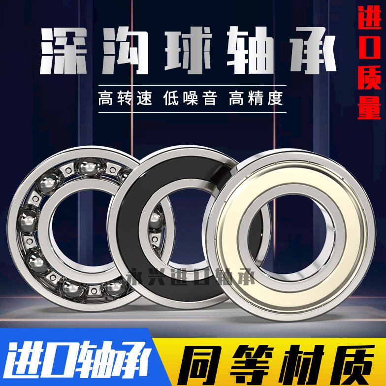 深沟球轴承61832 61834 61836 61838 618340 61844 61848 61852M - 实物图