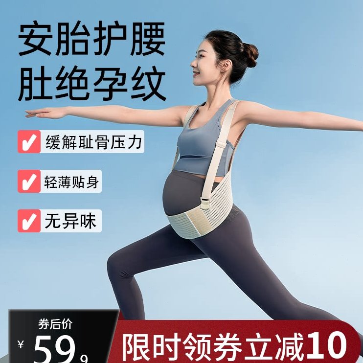托腹带孕妇专用孕晚期孕中期腰托肚子拖腹部带护腰带怀孕期托腹带