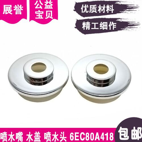 线切割配件喷水嘴MA201水盖喷水咀6EC80A418喷水头
