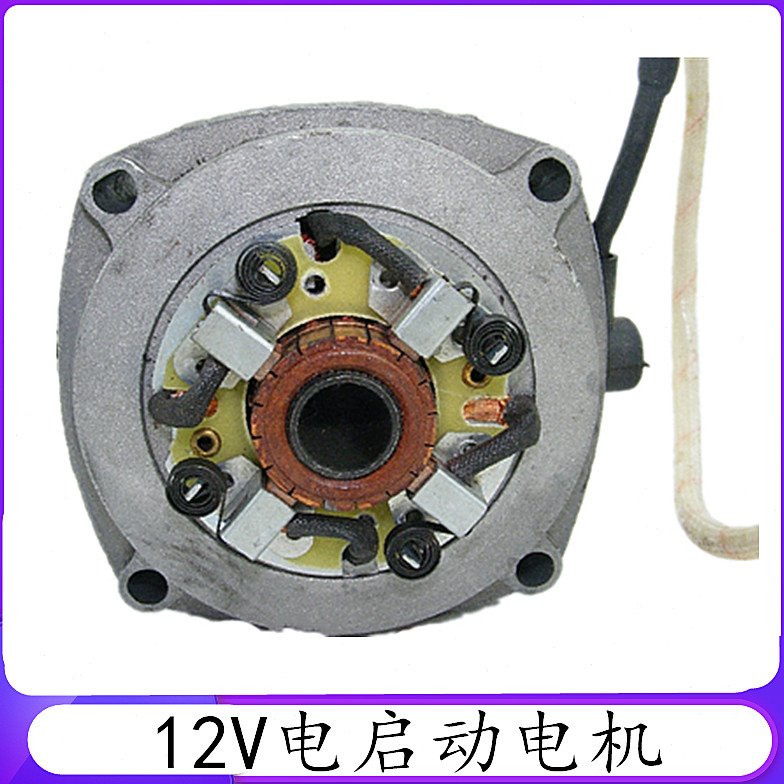 发动机迷你摩托小跑车越野阿波罗12V启动电机电启动电机马达线圈