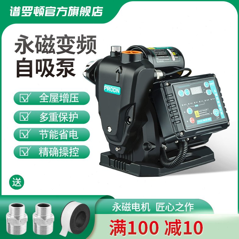 谱罗顿永磁变频自吸泵抽水增压泵家用全自动静音恒压智能自来水泵