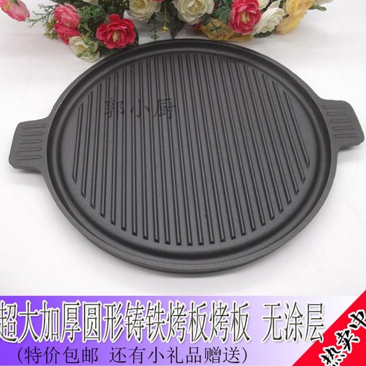 加厚圆形铸铁烧烤盘烤板家用户外双面用铁板烧炙子烤肉无涂层不粘