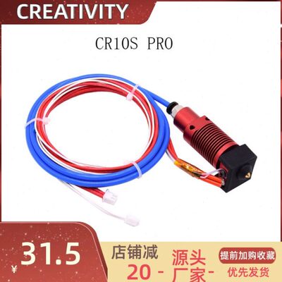 3D打印机配件CR10SPRO喷头套件12V50W/24V50W 、12V40W/24V40W