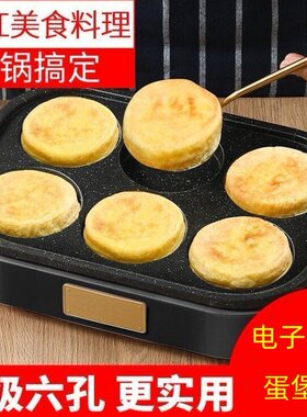 煎鸡蛋汉堡机一体插电六孔煎蛋不粘锅早餐煎饼锅小煎锅6孔平底锅